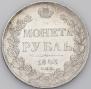 1 rouble 1843 year