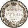 1 rouble 1844 year