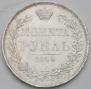 1 rouble 1844 year