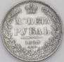 1 рубль 1845 года