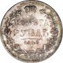 1 rouble 1845 year