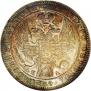1 rouble 1846 year