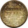 1 рубль 1850 года