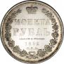 1 рубль 1852 года
