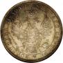 1 rouble 1854 year