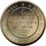 6 roubles 1830 year