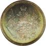 20 kopecks 1858 year