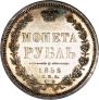 1 rouble 1856 year