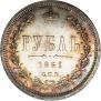 1 rouble 1861 year