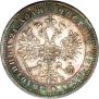1 рубль 1863 года