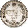 1 rouble 1864 year