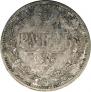 1 рубль 1865 года