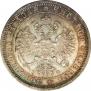 1 rouble 1866 year