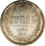 1 rouble 1866 year