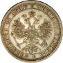1 rouble 1869 year
