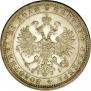 1 rouble 1871 year