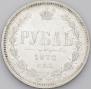1 rouble 1872 year