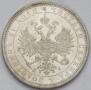 1 рубль 1877 года