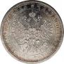 1 рубль 1877 года
