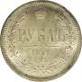 1 rouble 1878 year