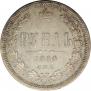 1 rouble 1880 year