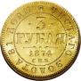 3 рубля 1874 года
