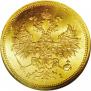 5 рублей 1870 года