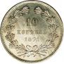 10 kopecks 1871 year