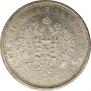 1 rouble 1884 year