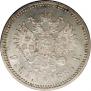 1 rouble 1887 year