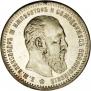 1 rouble 1891 year