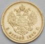 5 roubles 1890 year