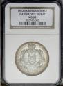 1 rouble 1912 year