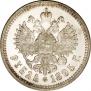 1 рубль 1895 года