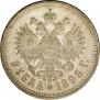 1 rouble 1896 year