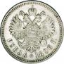 1 rouble 1896 year