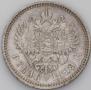 1 rouble 1899 year