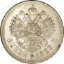 1 рубль 1899 года