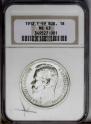 1 rouble 1912 year