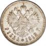 1 rouble 1912 year