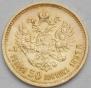 7,5 roubles 1897 year