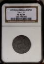 1 kopeck 1713 year