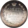 1 rouble 1851 year