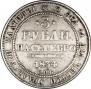 3 рубля 1834 года