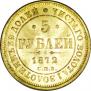 5 roubles 1872 year