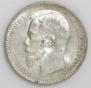 1 rouble 1897 year