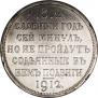 1 rouble 1912 year