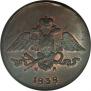 5 kopecks 1838 year