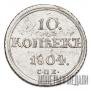 10 kopecks 1804 year