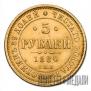 5 roubles 1880 year
